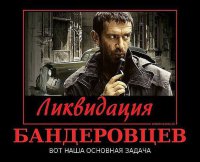 "Ликвидация Украины"