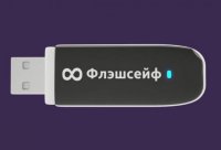 Наука России развивается: россиянин выпустит своё изобретение – «бесконечную флешку»