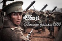 Топ 5 военных фильмов 2015