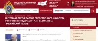 Интервью Председателя Следственного комитета Российской Федерации А.И. Бастрыкина «Российской газете»