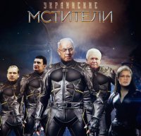 КСУ. Кто Спасает Украину?