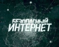 Пакт о ненападении в интернете