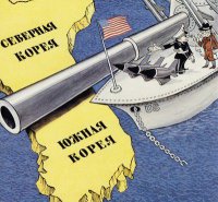Корейский конфликт: Куда же без США…