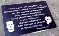 Памятную доску в честь убийц Бузины желающие могут найти в туалете. Поторопитесь, — Шарий