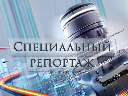 Варшавский договор. Специальный репортаж Ксении Кибкало