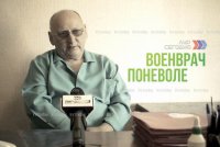 Спецпроект Победа / Военврач поневоле