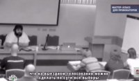 На семинарах «Открытой России» наблюдателей на выборах обучают провокациям (ВИДЕО)