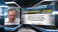 Импортозамещение...доллара!