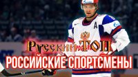 ТОП 10. Русские спортсмены