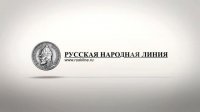 Русская народная линия. Выпуск №22