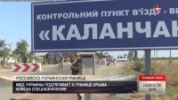 Киев стягивает спецназ к границе Крыма