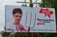 «Сексуальный кандидат» с билбордов утверждает, что она «не продажна шкiра»