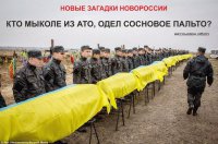Под Запорожьем похоронили 6 неизвестных бойцов АТО, погибших под Иловайском