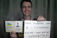«Делай фото с украинским паспортом и напиши, что русские - братья»