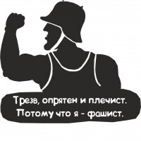 Антисемитизм, расизм, фашизм и сатанизм - 4 составляющие майданутых