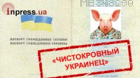 Новости Украины: паспорт только после клятвы на верность!