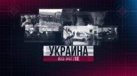 Украина во мгле. Выпуск №26. Сирия - Украина: общие тенденции