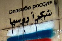 Спасибо, Россия!