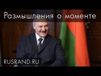 Белорусские уроки