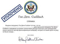 Список агентов Госдепа: страна должна знать своих «героев»