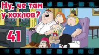 Ну, че&#776; там у хохлов? Выпуск 41 от 25 октября 2015