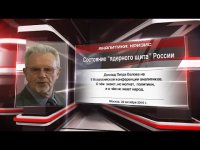 Состояние "ядерного щита" России