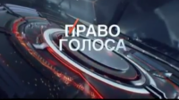 Право голоса. Роль Ирана 28.10.2015