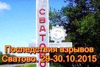 Последствия пожара на складах с боеприпасами в Сватово