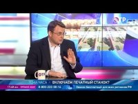 Включаем печатный станок?