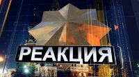 "Реакция". Выпуск №59. «Русский марш» - с кем и зачем?