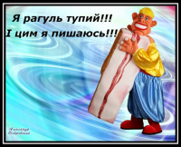 Гуд, гуд Иван. На тепе печеньку...