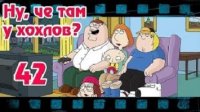Ну, чё там у хохлов? Выпуск 42 от 8 ноября 2015