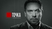 "Точка" с Максимом Шевченко 20.12.2015