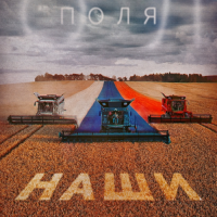 Российским полям - отечественные комбайны!