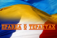 Вся правда о терактах во Франции от украинских чиновников