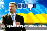 Украина на пороге тотального краха
