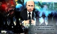 Времени стоять на распутье у Путина уже нет