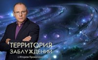 Территория заблуждений с Игорем Прокопенко 28.11.2015