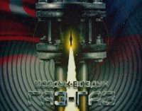 Газовый след турецкой ракеты, сбившей российский Су-24