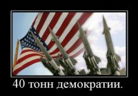 США и Россия – противостояние