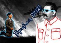 О Самом известном, и СТРАШНОМ приказе №227