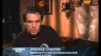 Николай Субботин. Следы древней войны. Новые факты