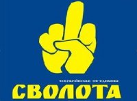 «Свобода» предлагает снять санкции с России из-за неспособности украинских властей побороть коррупцию