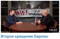 Второе крещение Европы