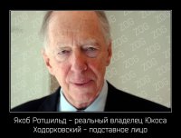 «Теория заговора» или как Ротшильды и Рокфеллеры Россию делили