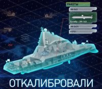 "Откалиброванные" корабли проекта 22800 - головная боль врагов России