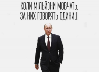 "Украинская правда" выложила плакаты с Путиным, Гиви и Моторолой