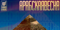 «Арабская весна» в Египте. 5 лет