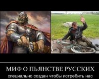 Кому выгодна нетрезвость русских?