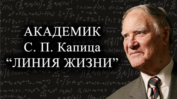 С.П. Капица: Дебилы в правительстве делают Россию страной дураков.